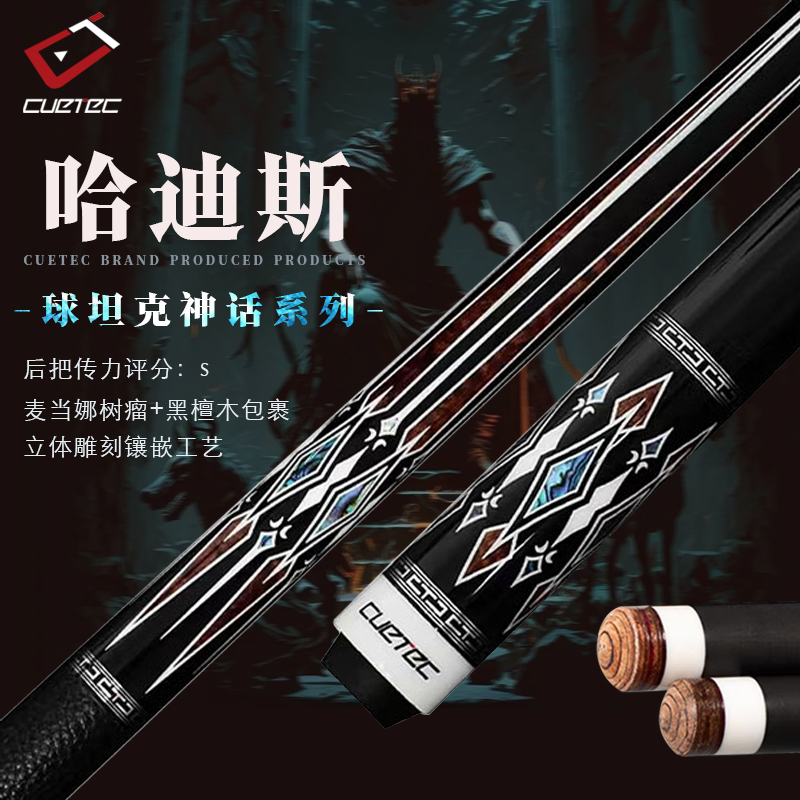 球坦克【哈迪斯】丘泰克最新款碳纤维黑科技党金虎职业台球杆cuetec