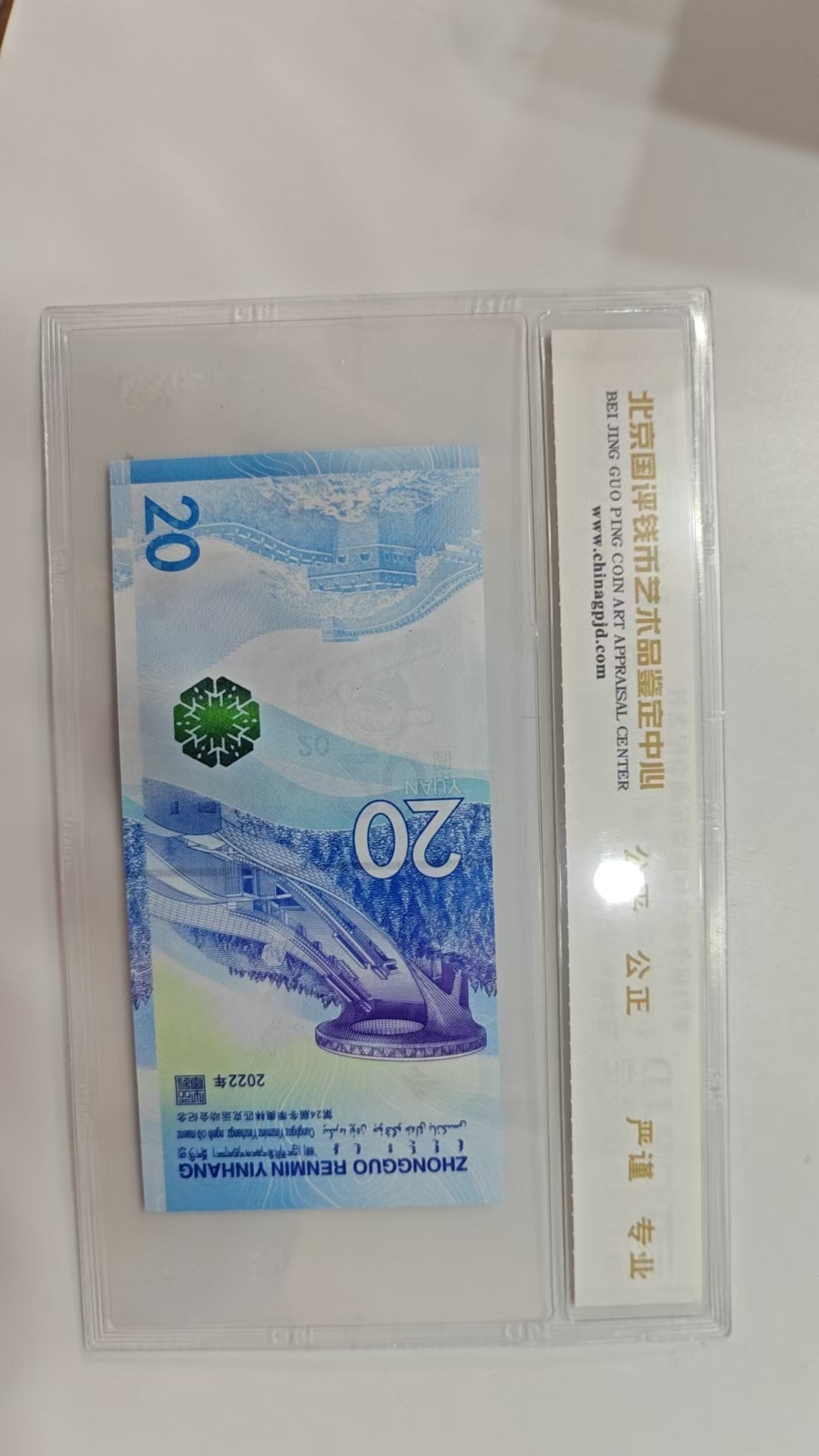 红利专属  东奥纪念钞无字天书