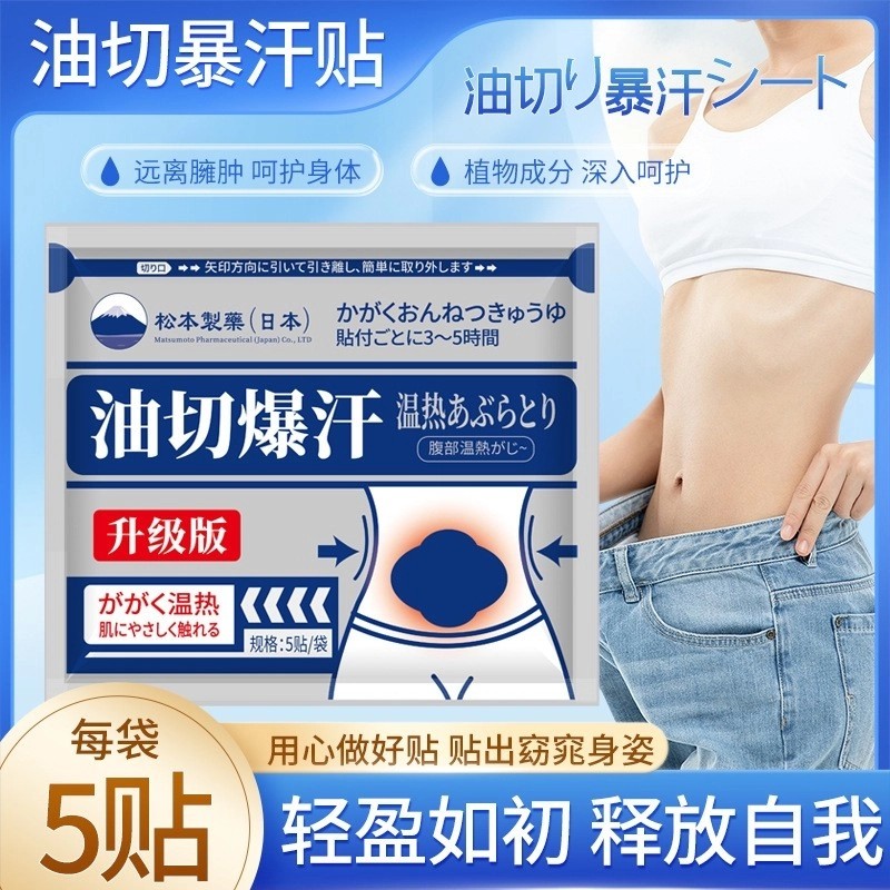 【三单五单囤】艾草艾灸贴油漆切暴汗纤姿贴
