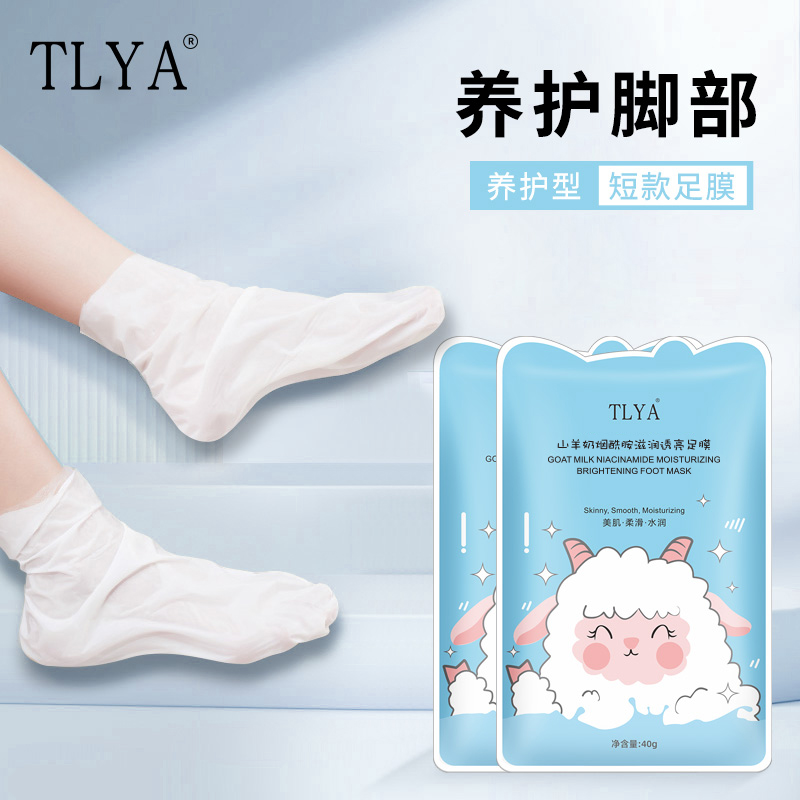 TLYA山羊奶烟酰胺脚膜补水保湿去角质美足护理嫩滑滋润足膜H