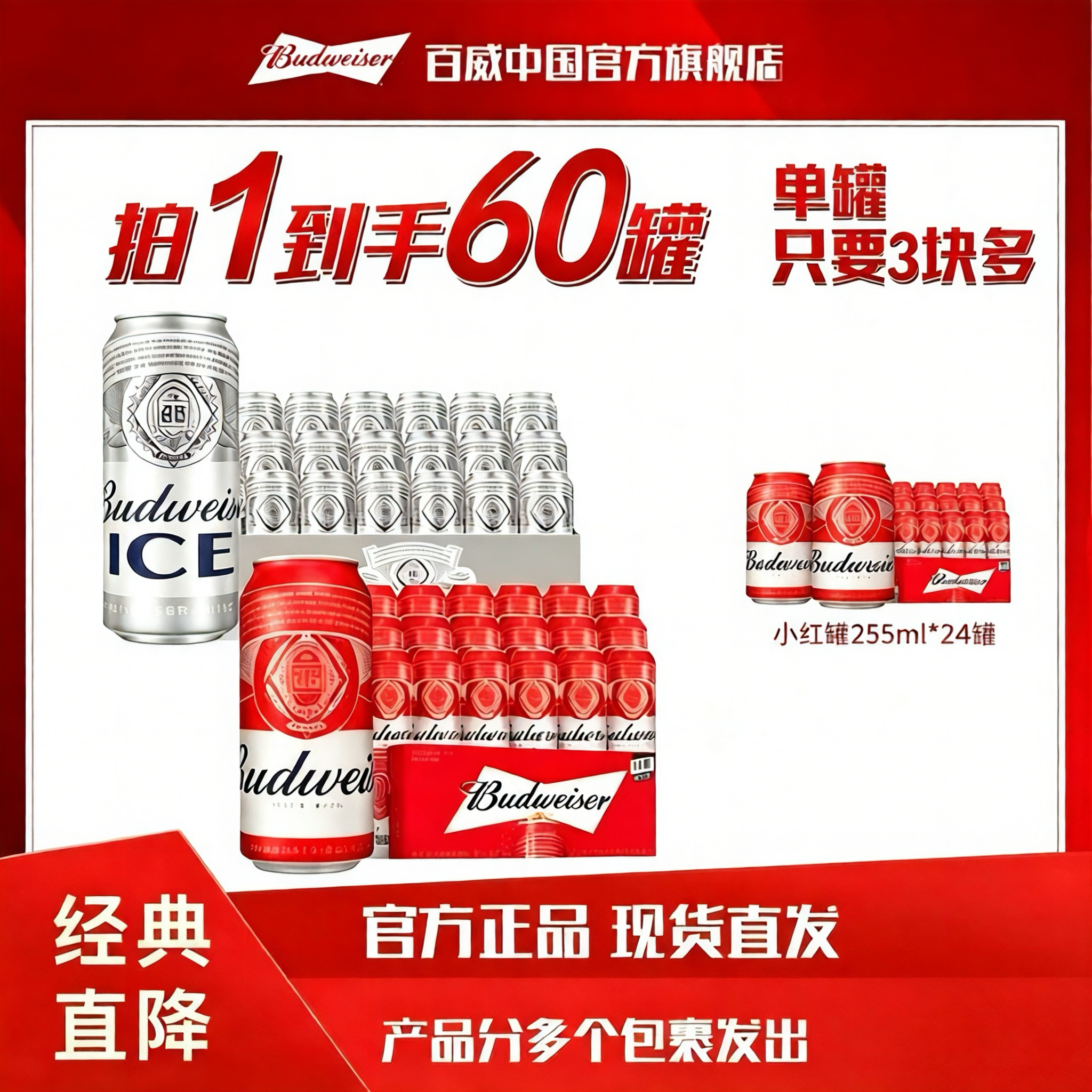 【官方旗舰店】百威啤酒经典红罐450ml*18罐+百冰500ml*18罐整箱装
