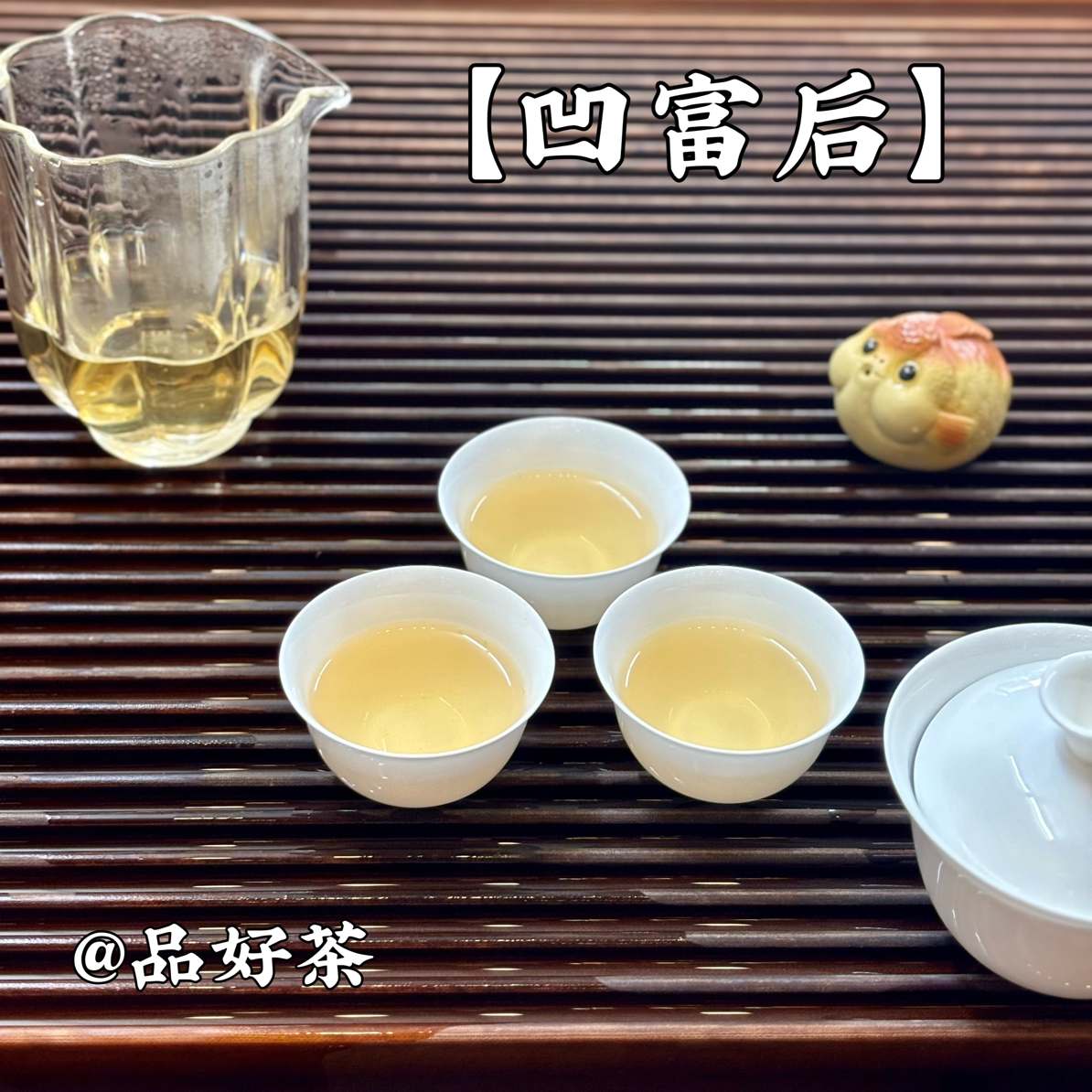 【凹富后】凤凰单丛茶100g/罐
