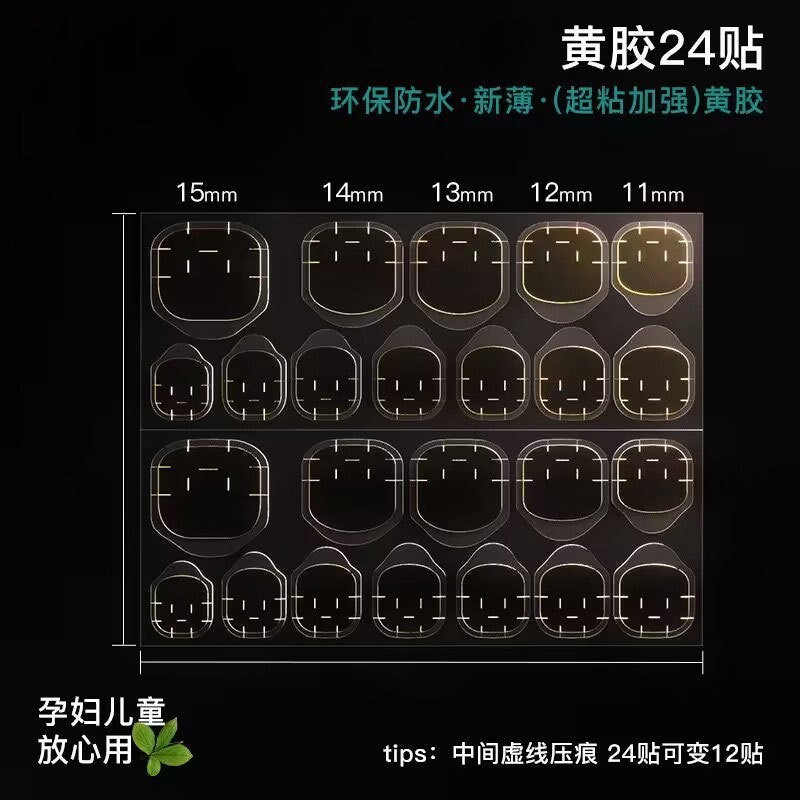 穿戴甲果冻胶巨粘超薄黄胶超薄款穿戴甲强粘双面胶透明胶防水
