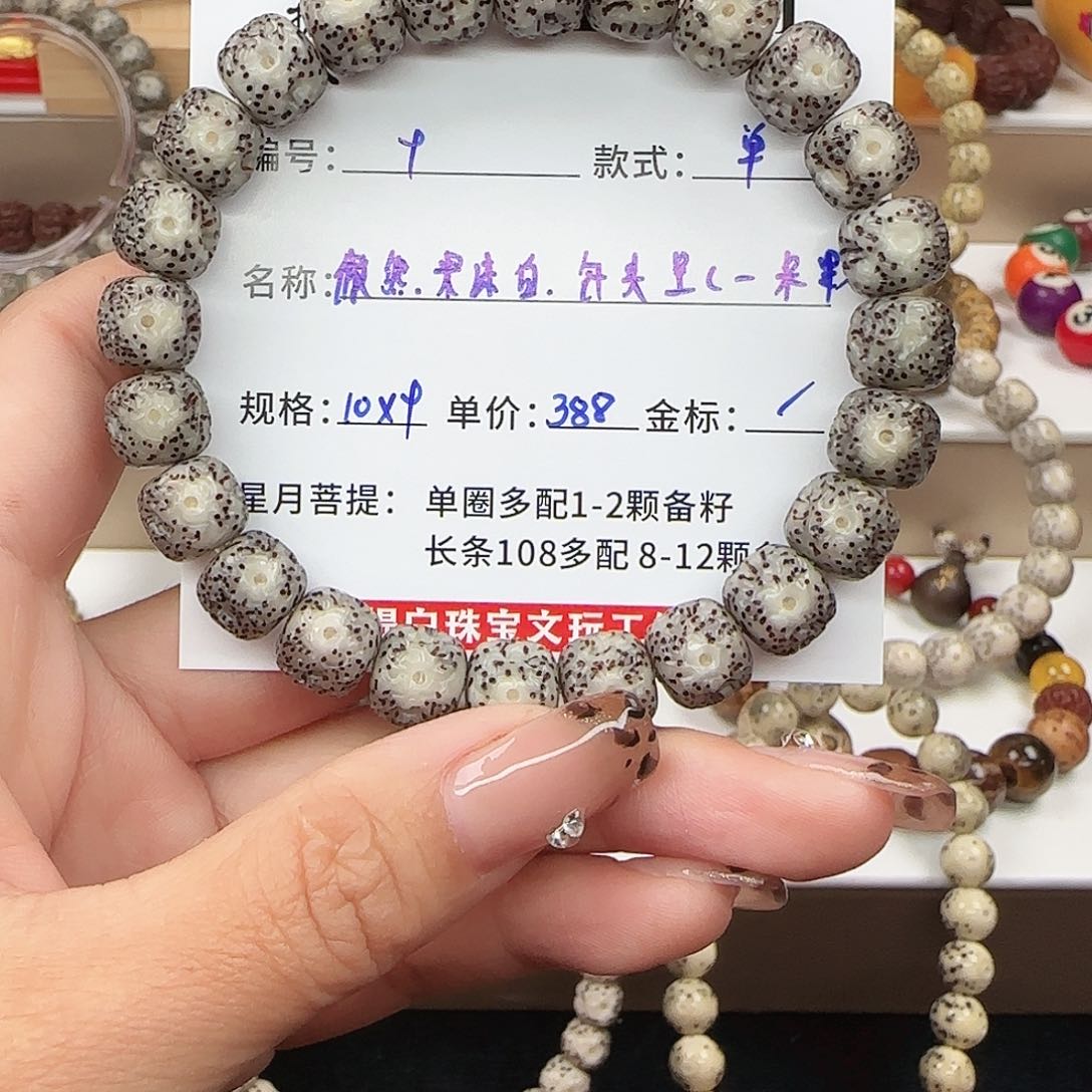 星月菩提手串菩提