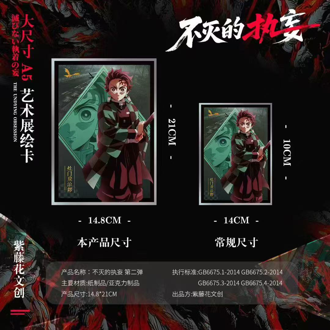 紫藤花文创不灭的执妄二弹A5展绘艺术卡二创A5盲盒（* 默认代拆）