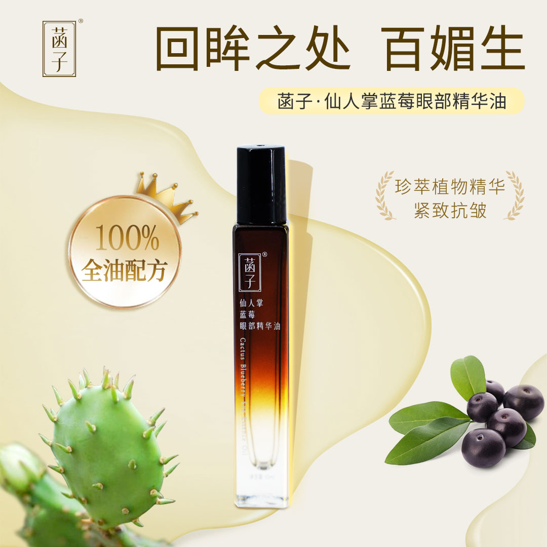   眼部精华油小样