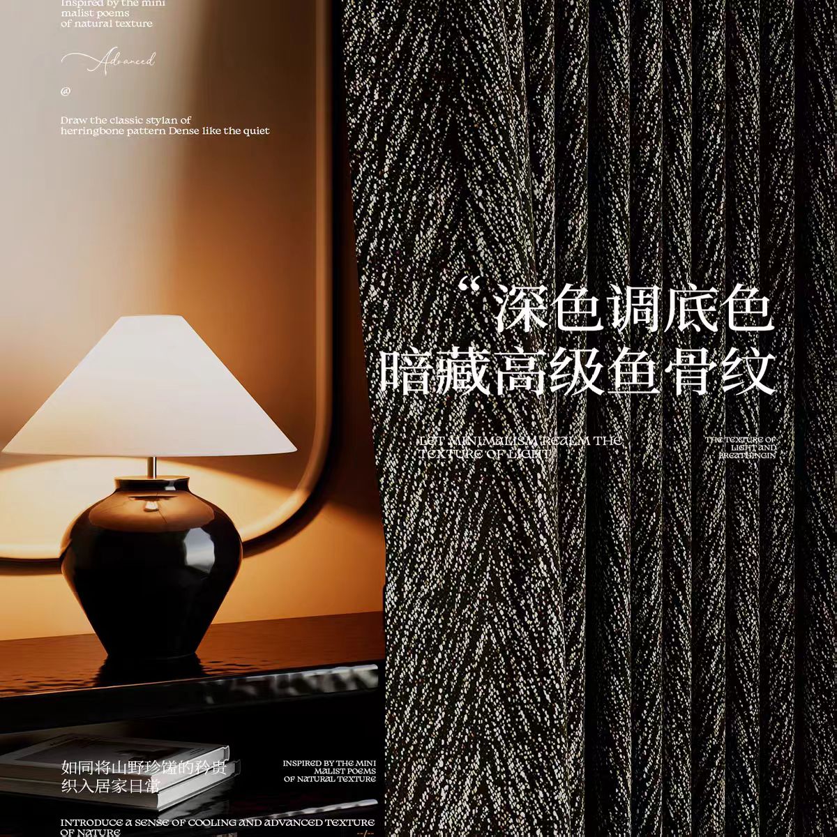 【黑松露】意式轻奢老钱风极简高级卧室遮光窗帘黑系美学客厅定制