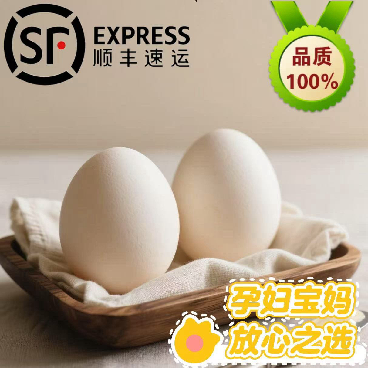 顺丰包邮:农家散养土鹅蛋孕妇宝妈之选(鲜鹅蛋)