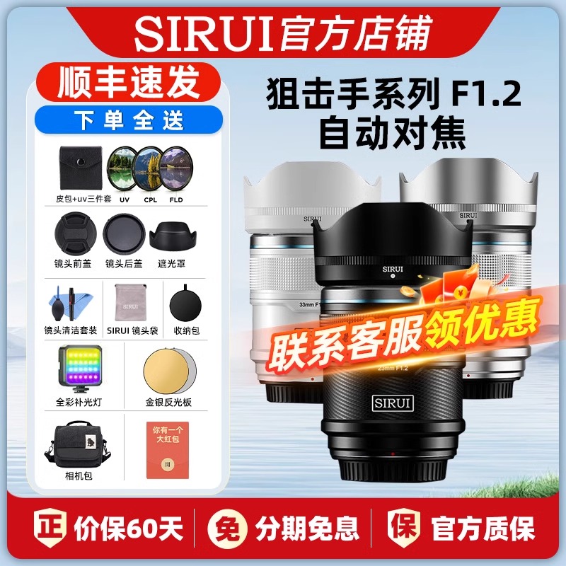 SIRUI/思锐狙击手APS-C画幅F1.2大光圈自动对焦镜头微单相机