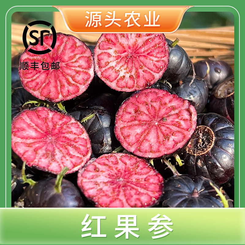 【红果参】云南水果红参果脆甜多汁新鲜摘发2/4盒（125g/盒）顺丰S