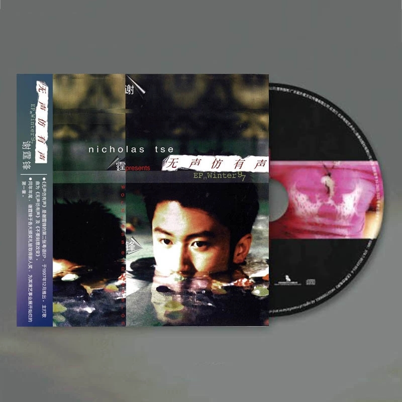 正版全新 谢霆锋 粤语专辑《无声仿有声》CD/LP