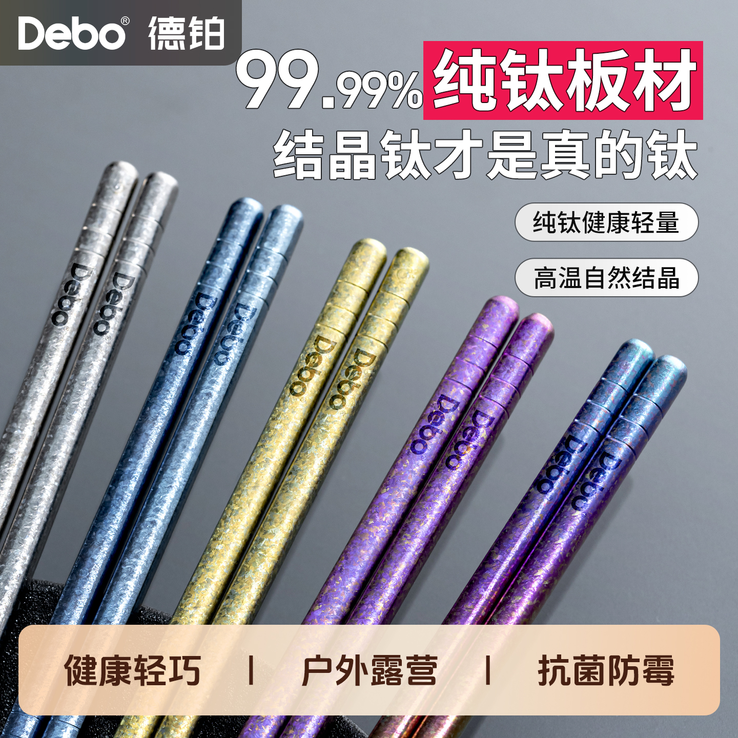 德铂高颜值钛结晶筷子家用防滑防霉筷