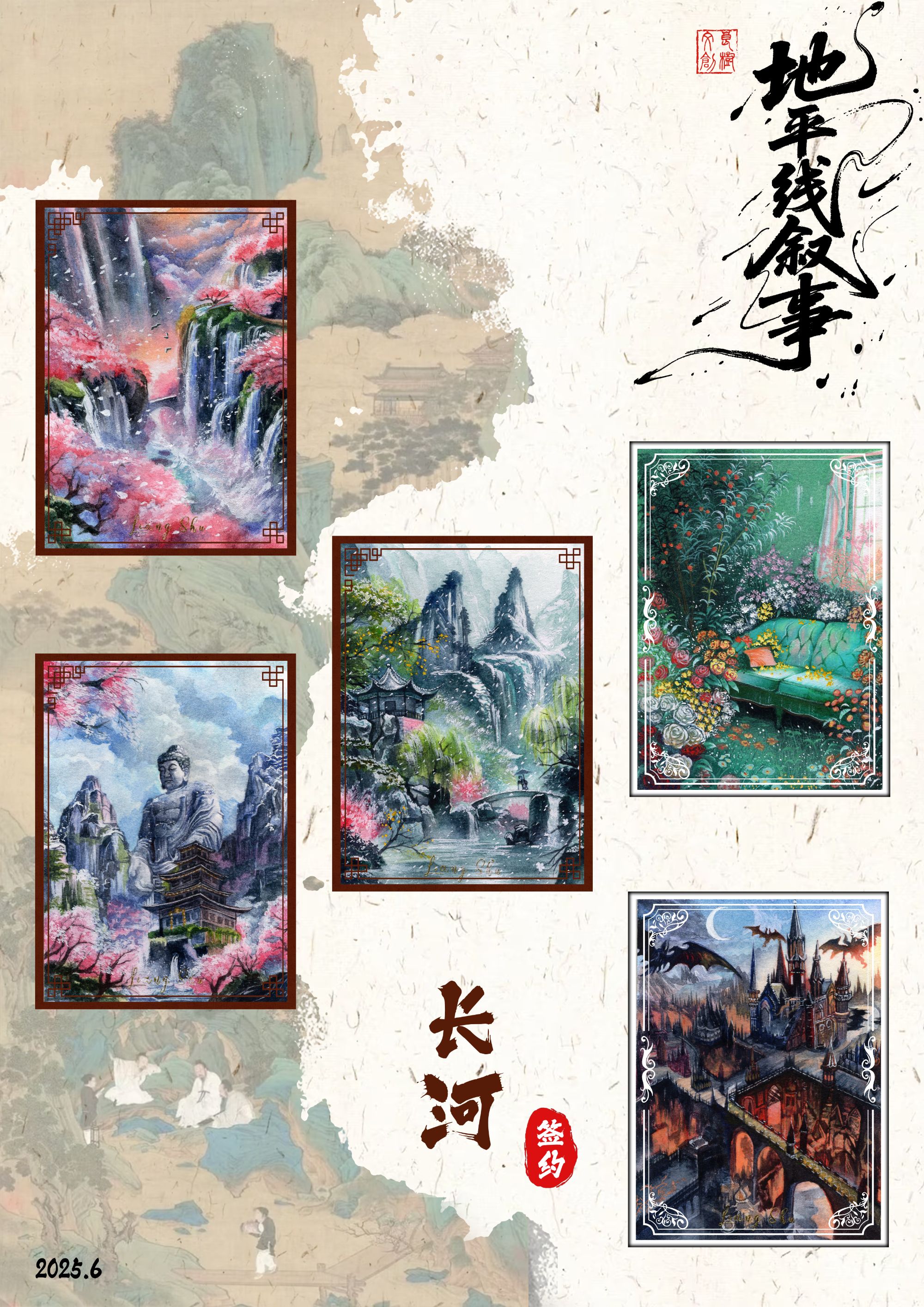 良树工作室-地平线叙事系列风景手绘卡（默认代拆）