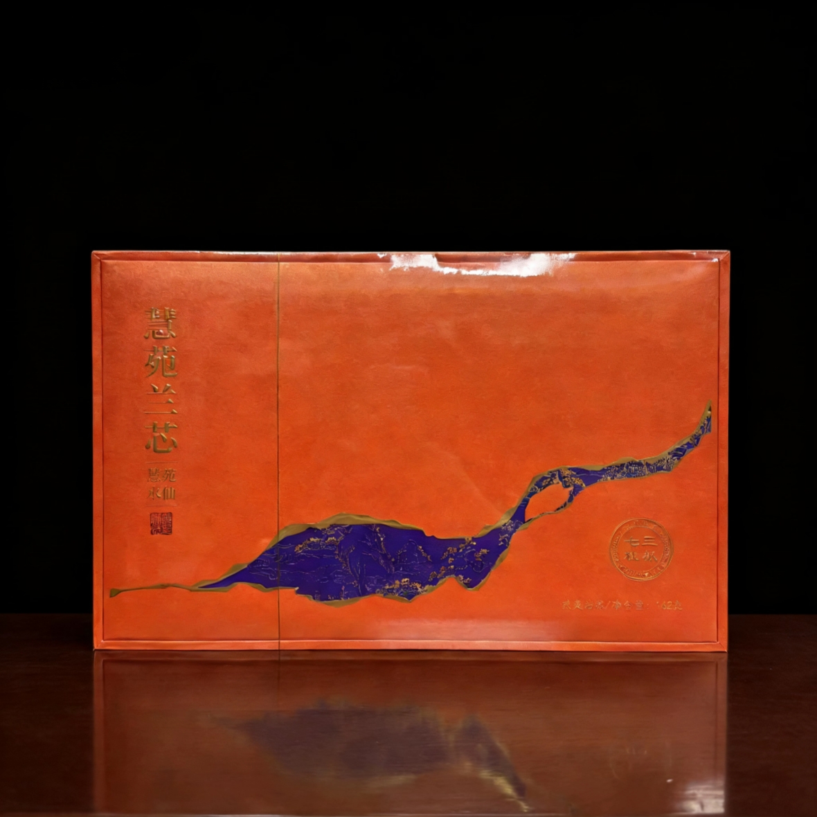 武夷岩茶 三枞七桂 慧苑兰芯 水仙 礼盒装162克18泡