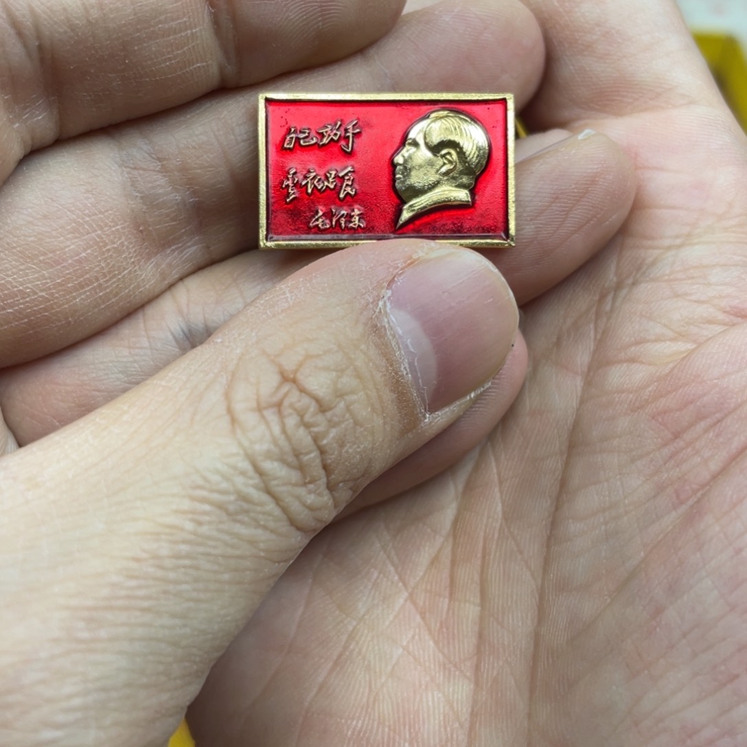 铝戎**云红色收藏精品小章