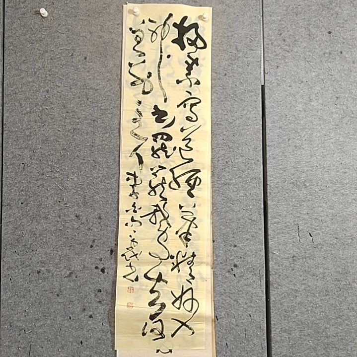 书法130Ⅹ34。李白。书罢笼鹅去