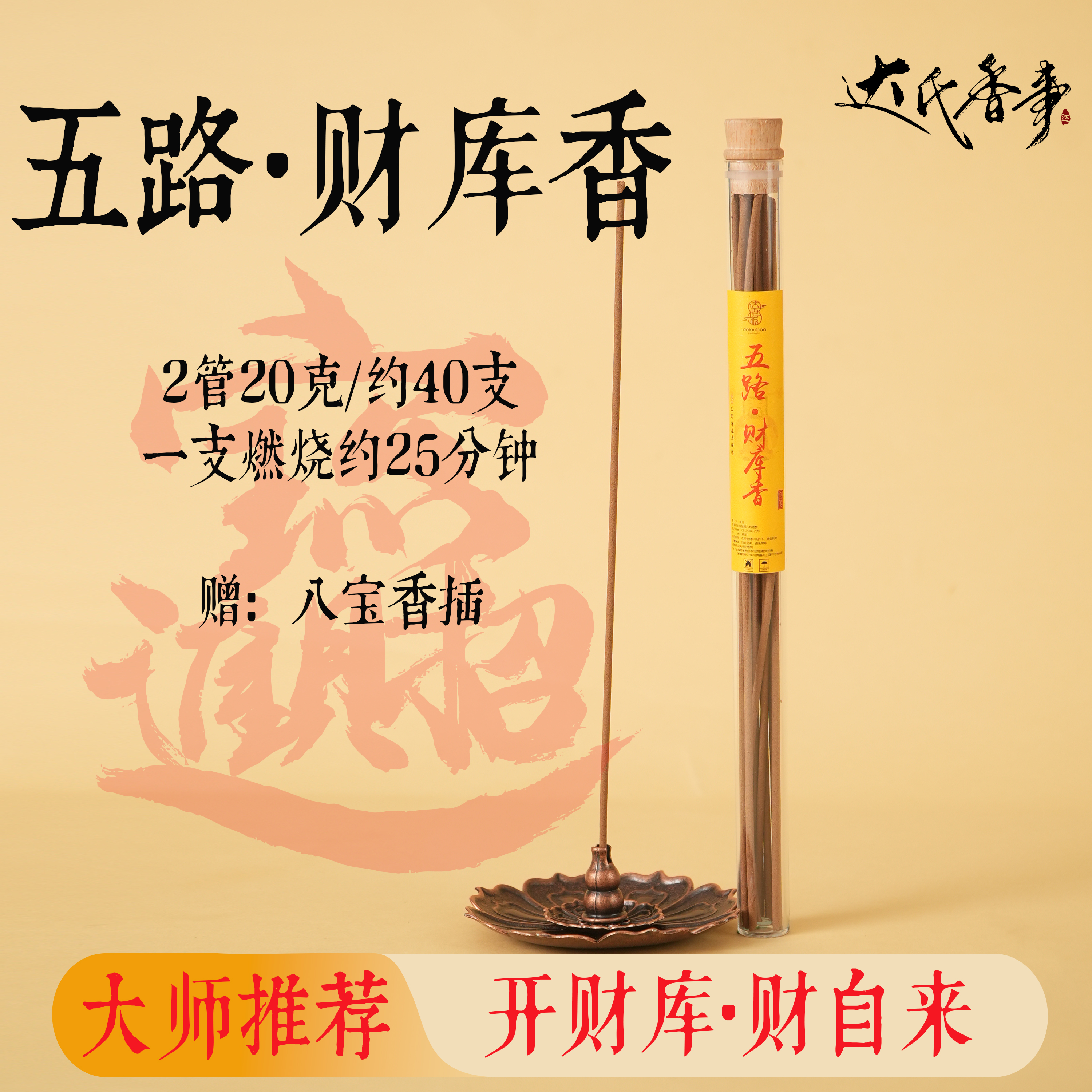（大师力荐）财库香线香来财净化家用香熏室内熏香达氏香事