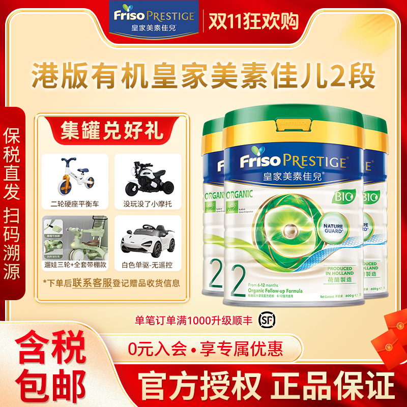 【3罐】皇家美素佳儿港版有机DHA较大婴儿配方奶粉2段800g 6-12个月