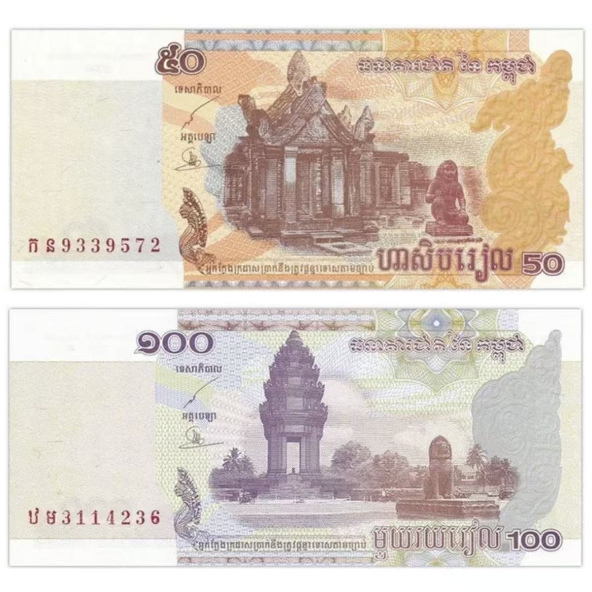 全新保真 老版柬埔寨50+100瑞尔  外国钱币纸币  世界各国货币