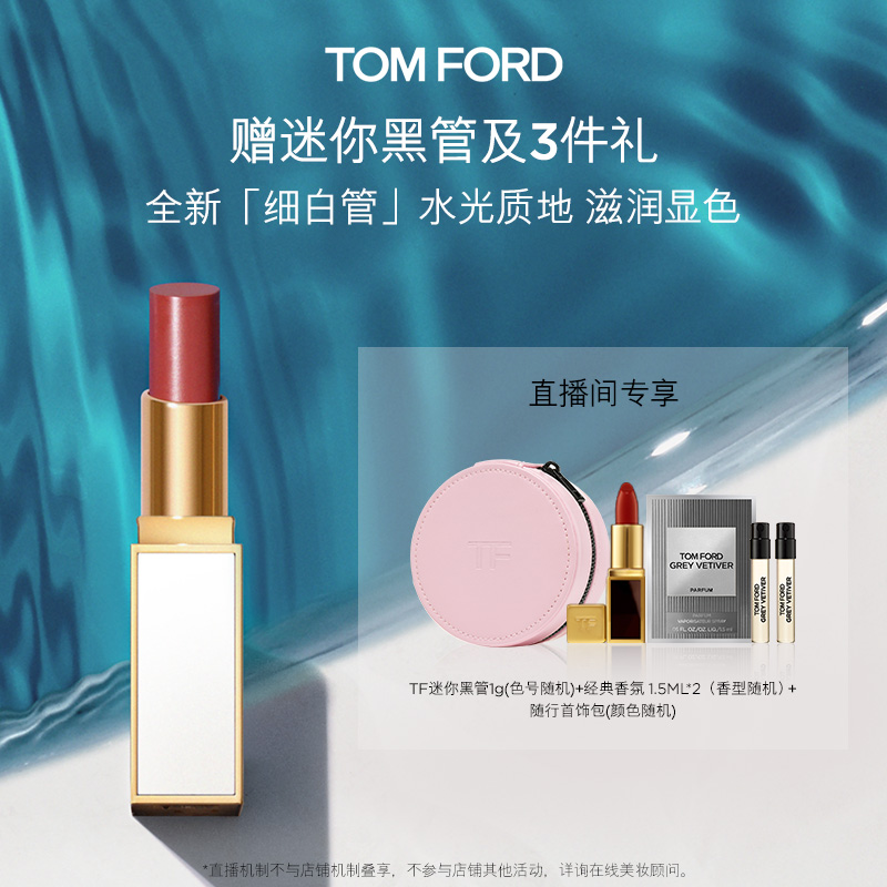 【徐芮芮专属】TF细白管口红 唇膏 TF03 日杂奶茶 158官方正品 DB