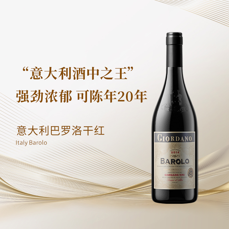 【酒王巴罗洛】意大利酒王巴罗洛Barolo葡萄酒 送礼高档 2018装瓶
