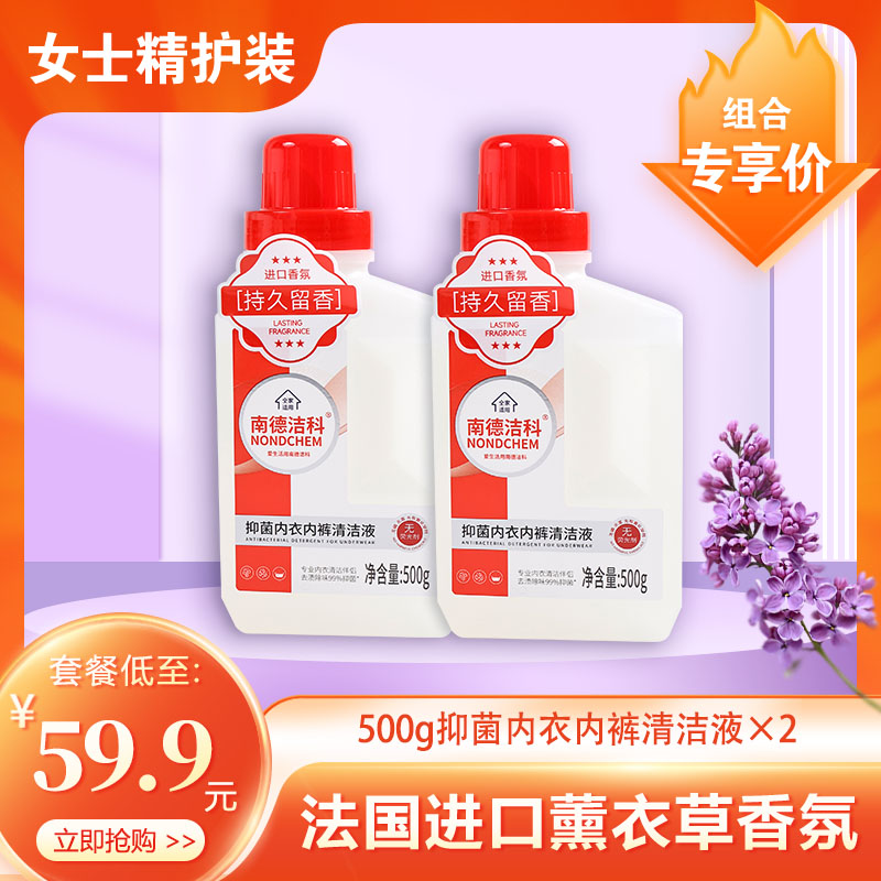 【温和成分】深层洁净家用内衣洗衣液抑菌 温和不伤手去血渍污渍