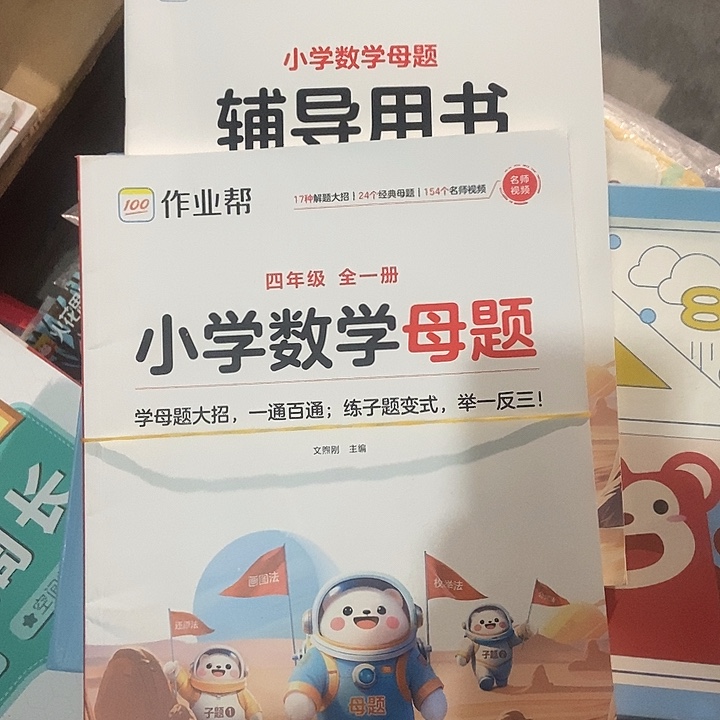 小学数学母题四年级全一册