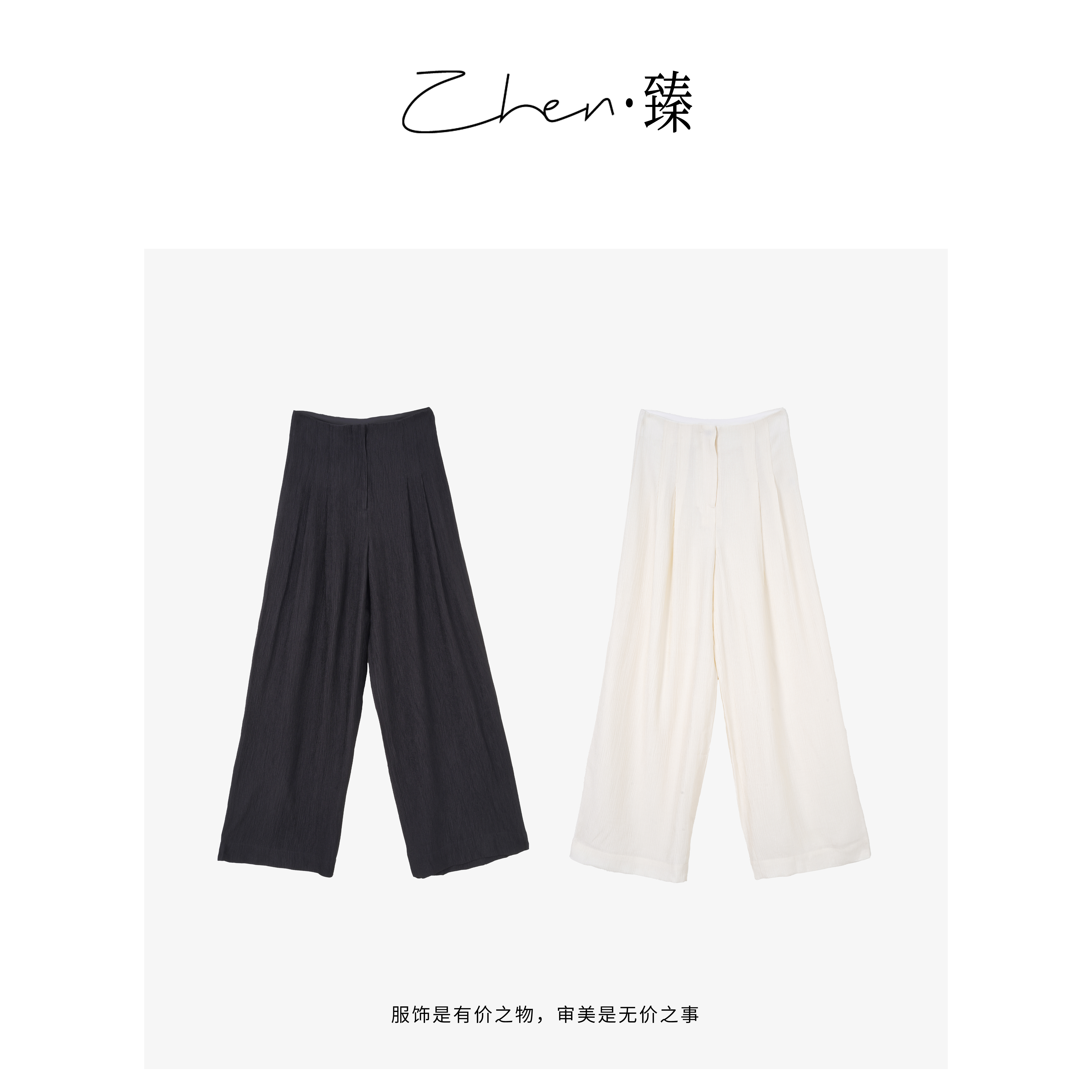 ZHEN.臻  欧货设计师肌理褶皱显瘦高腰直筒阔腿裤KZ7674Z