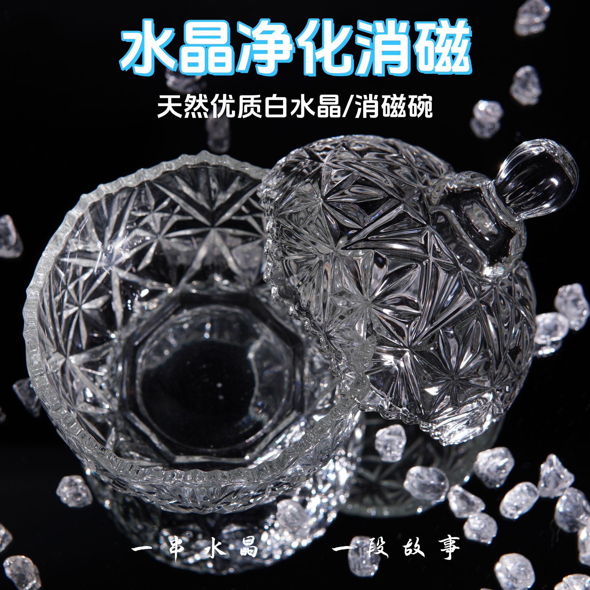 水晶净化消磁石消磁碗套装天然白水晶碎石消磁净化罐