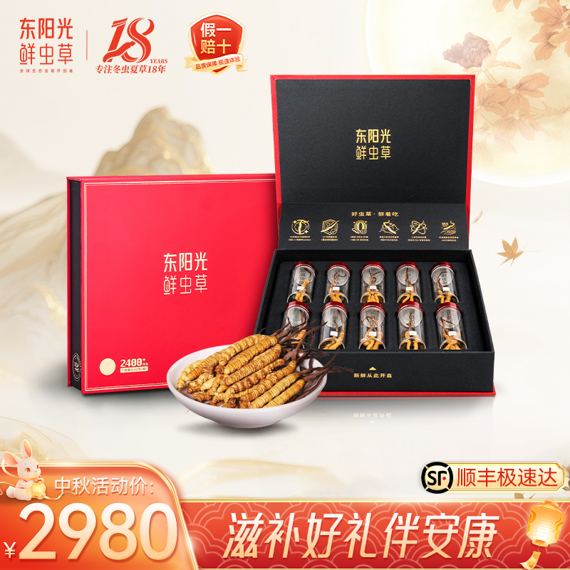 东阳光冬虫夏草2-3根/克10g装高端滋补礼盒精选饱满干货品质养生