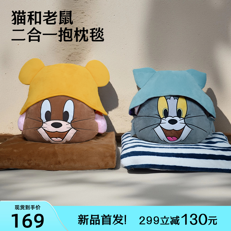 猫和老鼠汽车腰靠车载抱枕法兰绒毯四季通用舒适午睡枕二合一靠枕