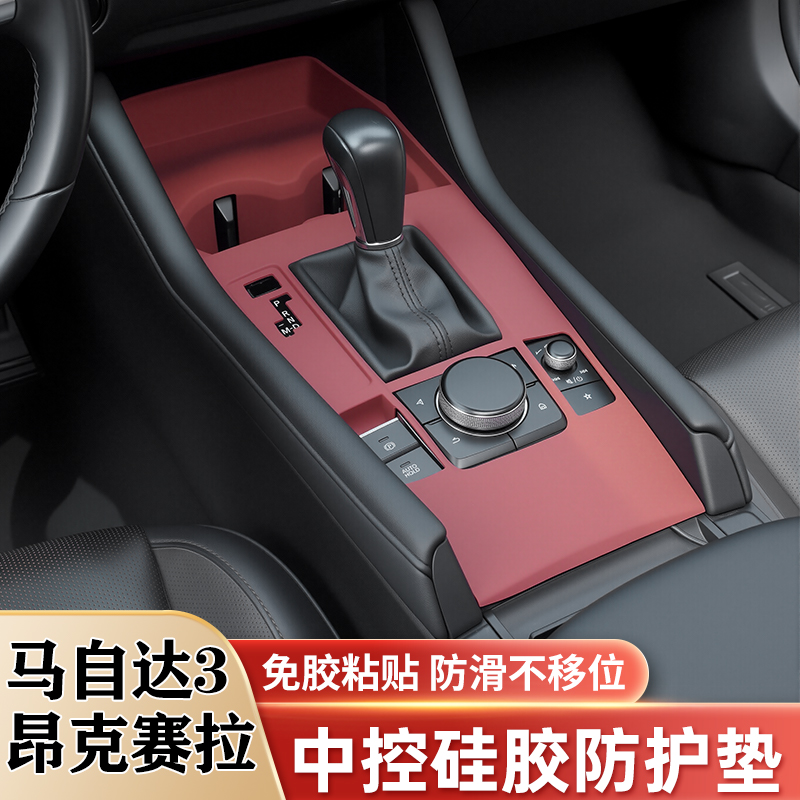 马自达CX30昂克赛拉中控硅胶保护垫CX50排挡水杯垫升窗面板保护贴