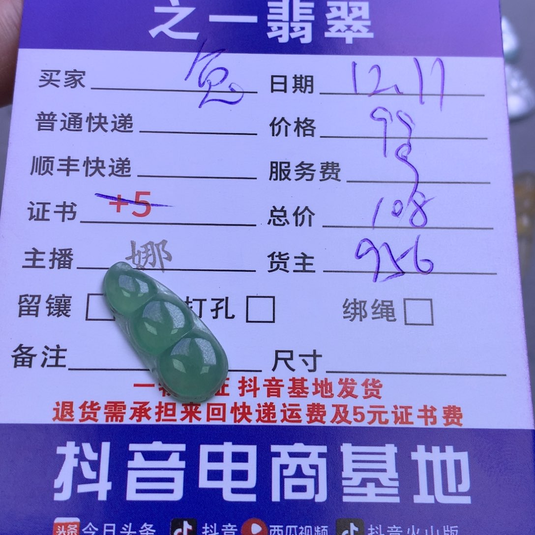 颈饰未镶嵌翡翠兔***菜