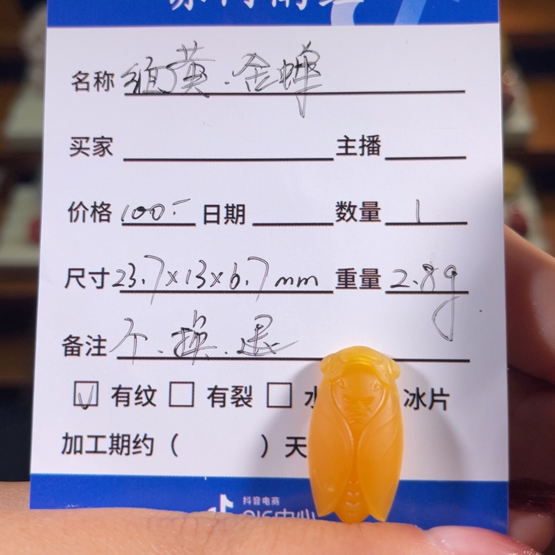 石英质玉（黄龙玉）缅黄 金蝉未镶嵌不退不换
