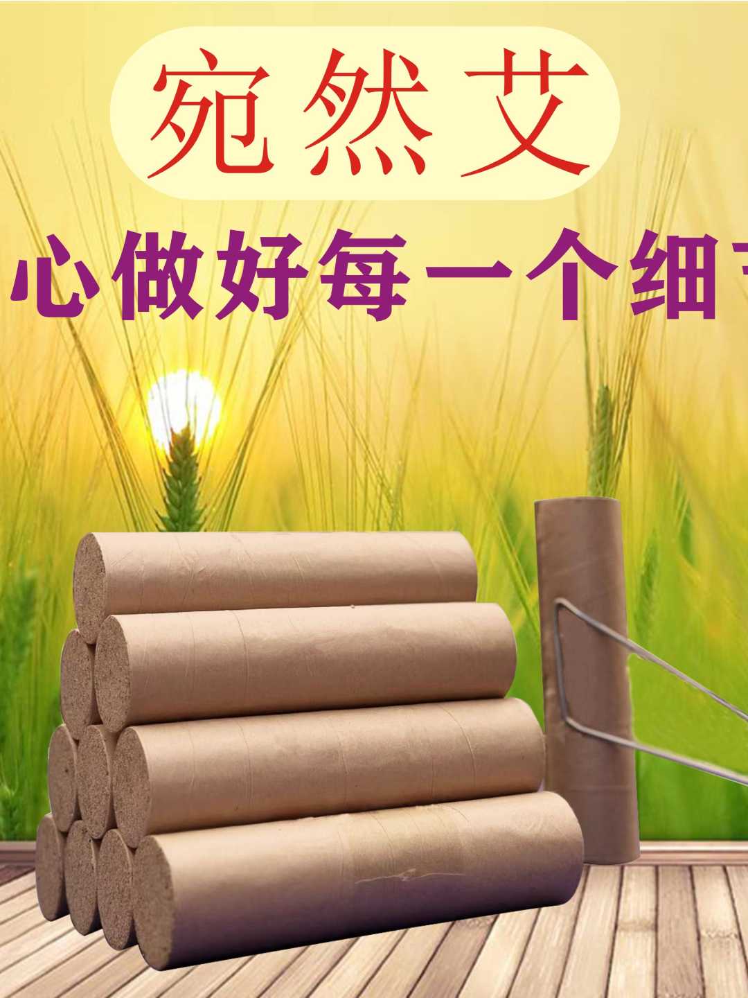 （福利款活动）三年陈艾条140支5 公分端午头茬品质山野艾艾条艾