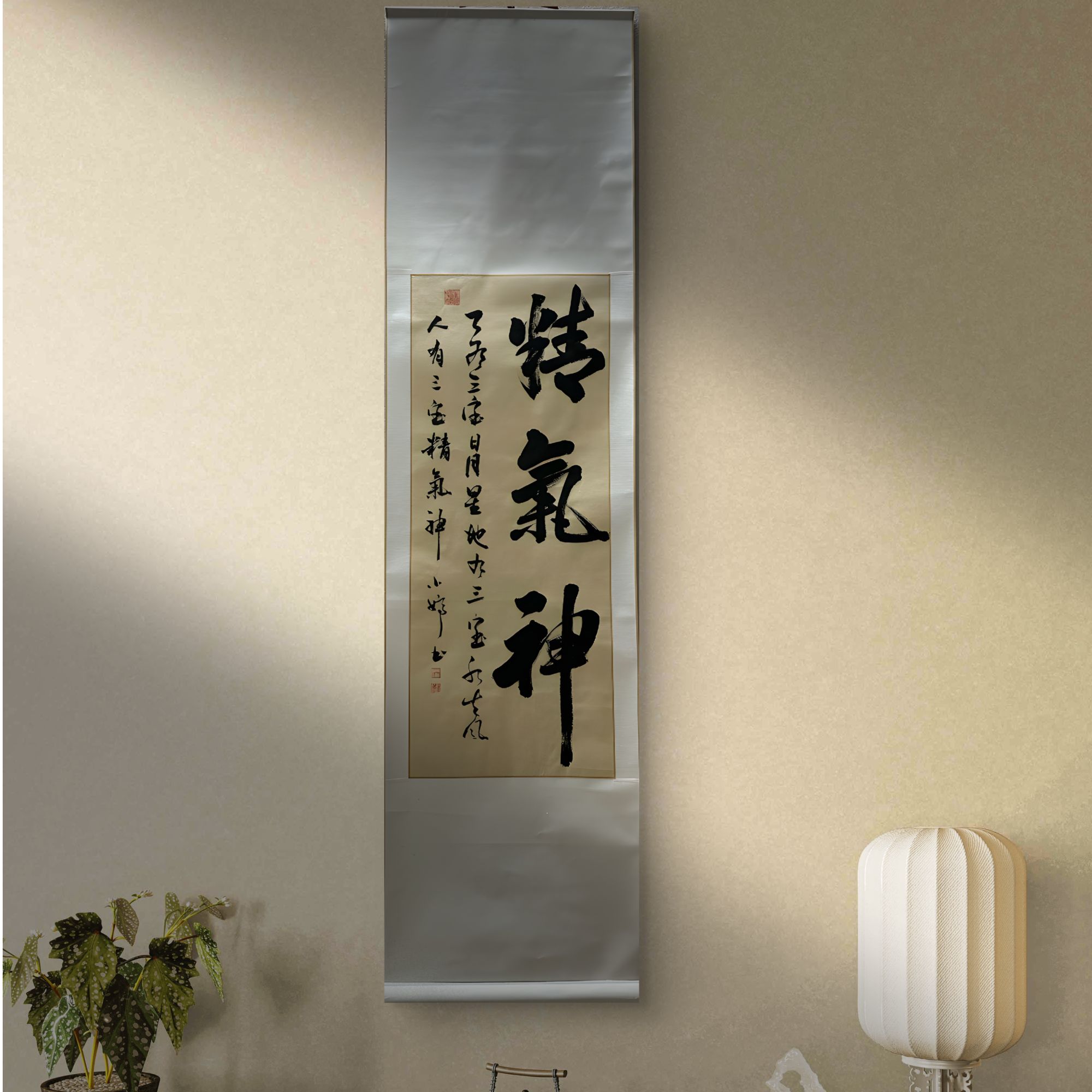 【精气神】手写作品160×40cm