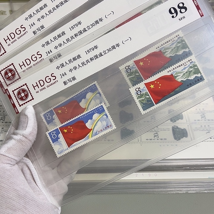 J44套票评级98邮票