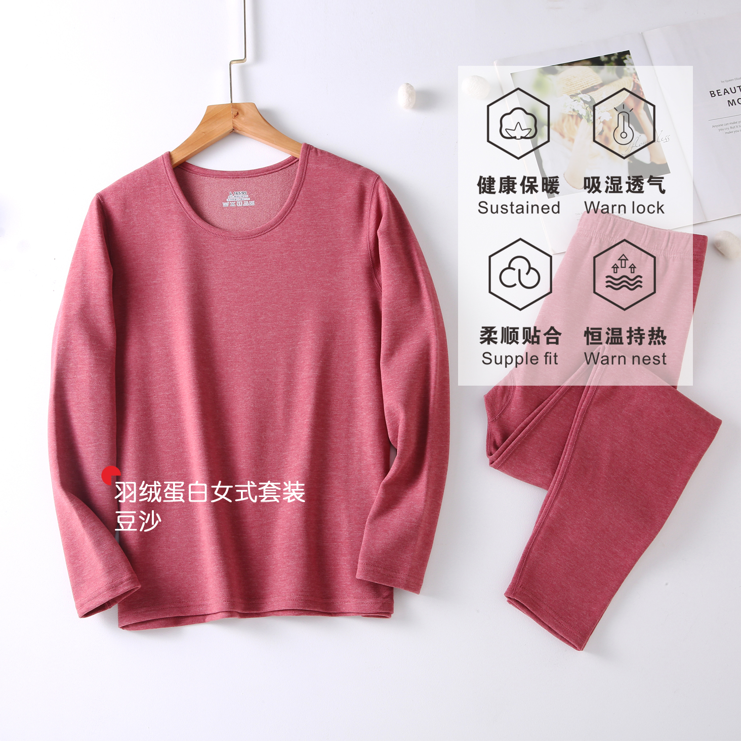 君君家【女士套装】羽绒蛋白女士保暖套装 0096