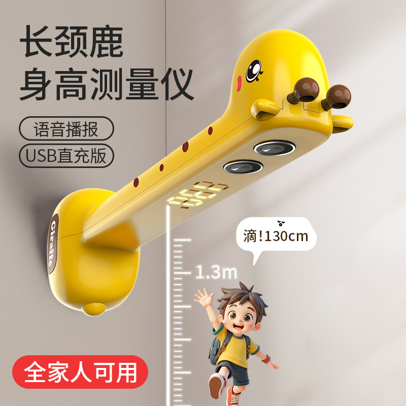 新款家用电子身高测量仪呆萌小鹿造型适合宝宝成长记录节日礼物