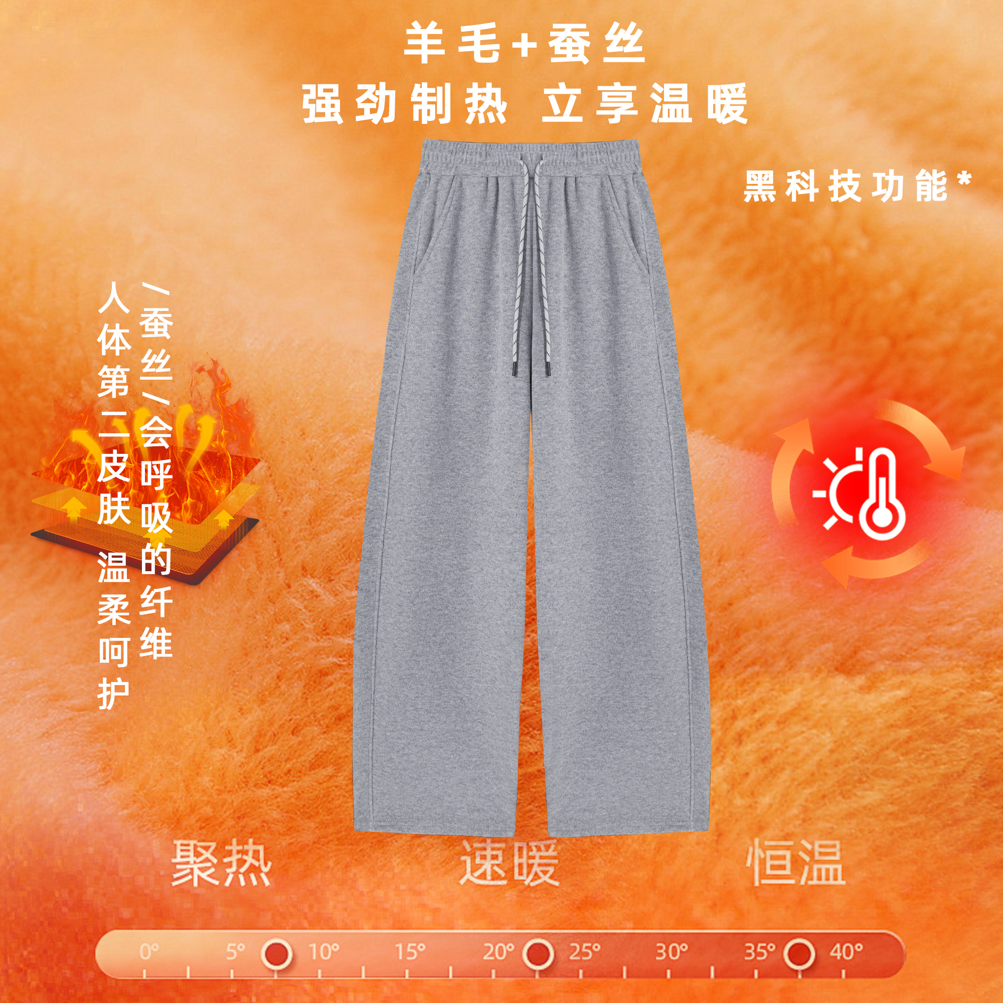 诗妮歌 | 羊毛+蚕丝“加厚羊毛镰刀裤”石墨烯热感拉满保暖通勤休闲