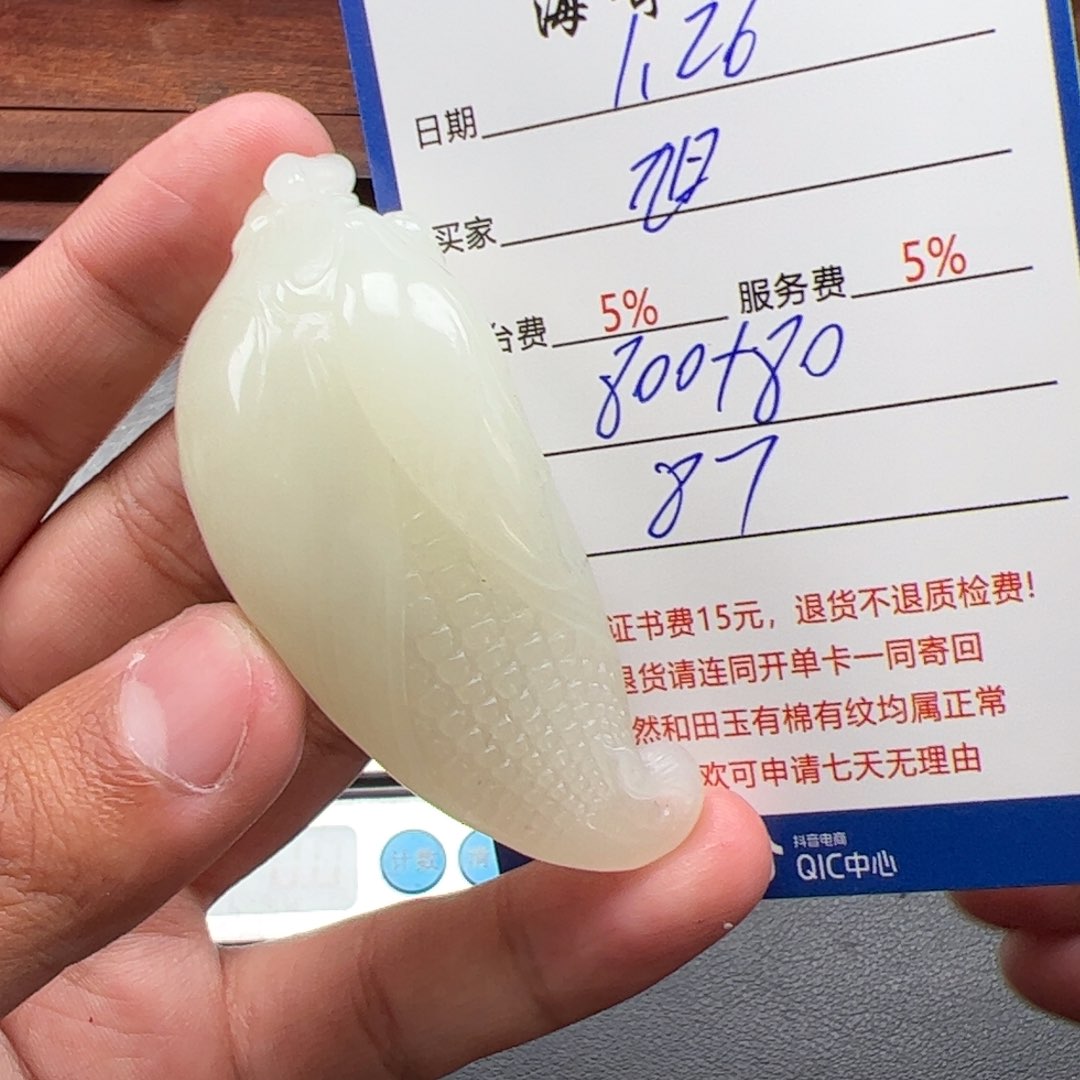 和田玉挂件未镶嵌旭**升