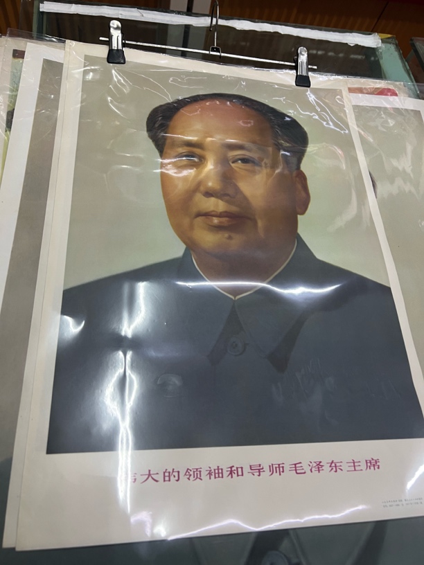 四开宣传画，保老保真。