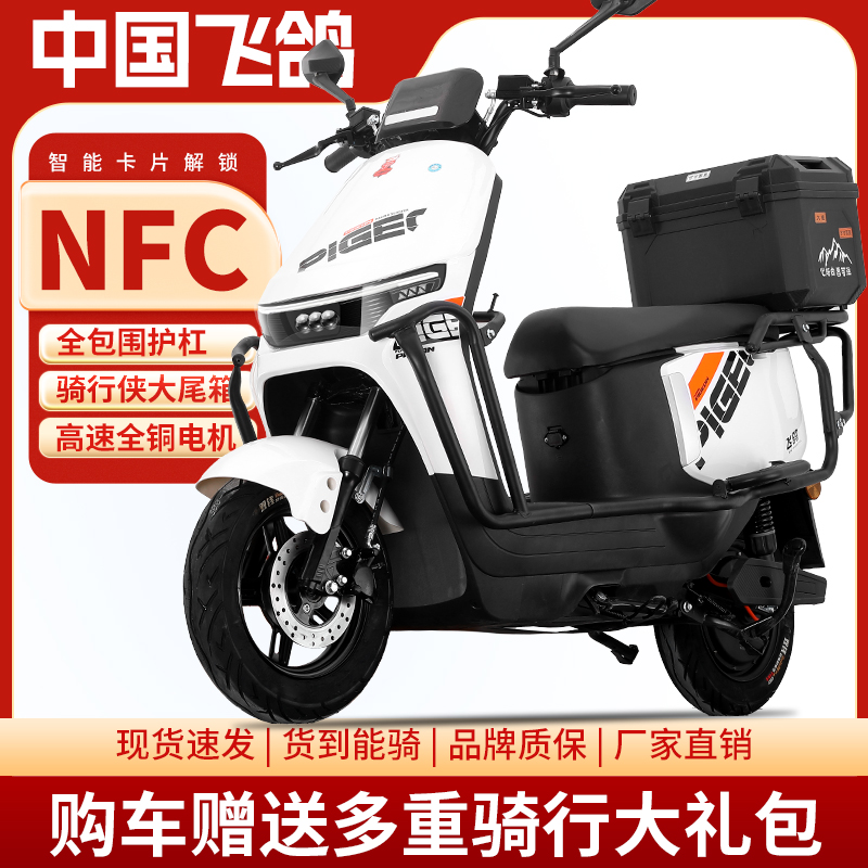 FLYING PIGEON/飞鸽高性能长续航大电池带护杠尾箱电动车
