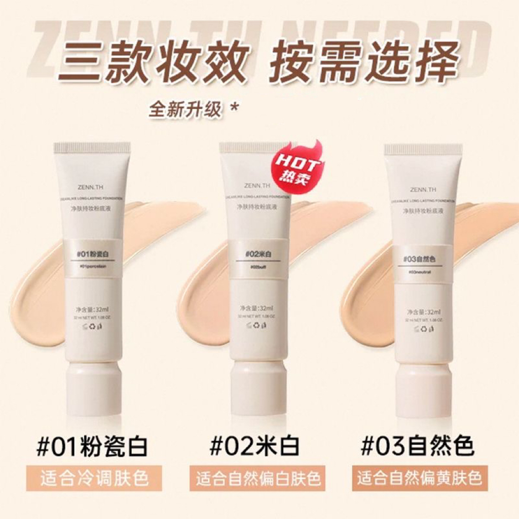ZENN.TH净肤持妆粉底液遮瑕粉底防水持久不易暗沉打底米白正品女