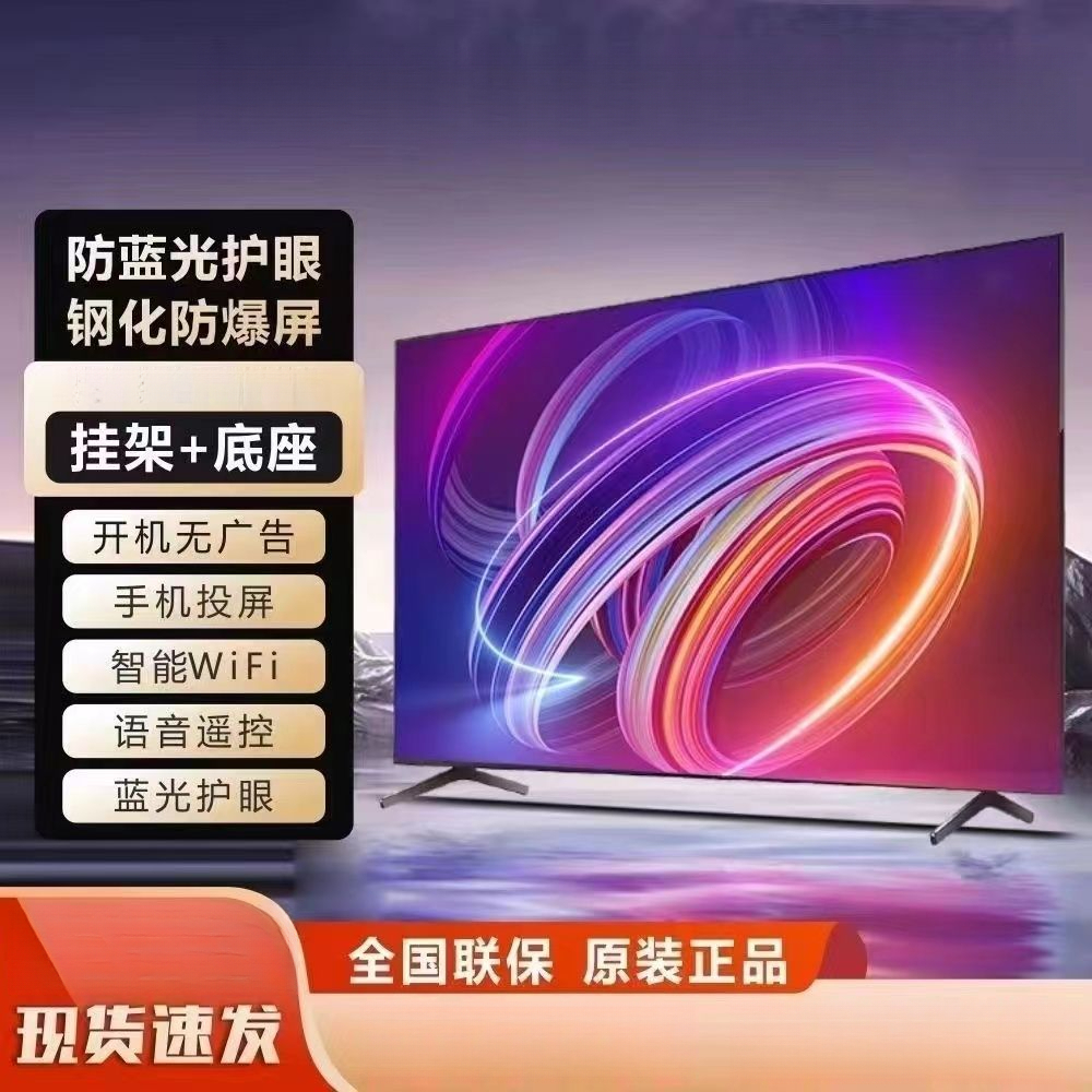 2024新款原装超高清屏智能网络电视机全新高清电视