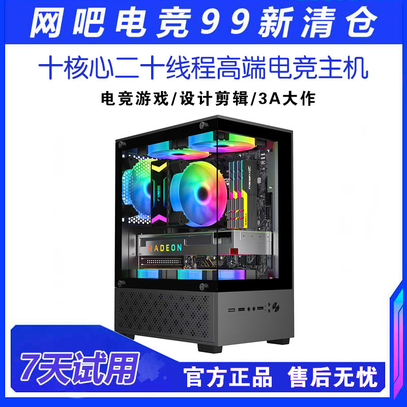 99新  十核20线程8g独显吃鸡永劫游戏电脑组装办公工作台式电脑