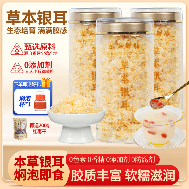S2古谯御膳无熏硫银耳干货特产白木耳出胶质非特级软糯特产灌装