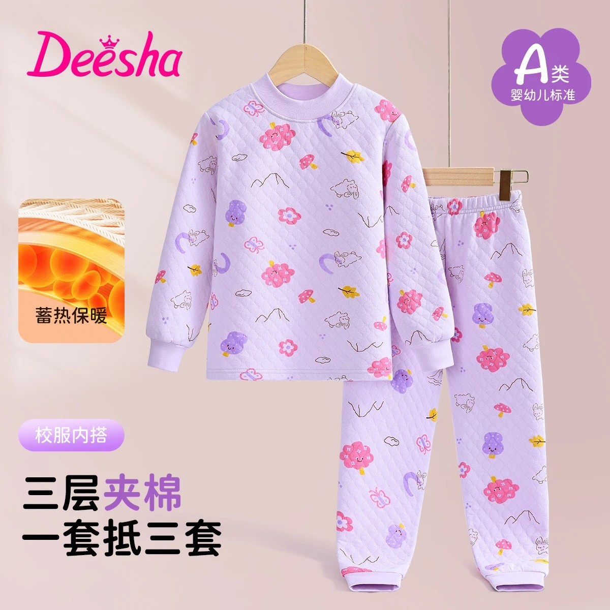 DEESHA/笛莎儿童秋冬保暖套装女童300G三层夹棉打底内衣校服神器