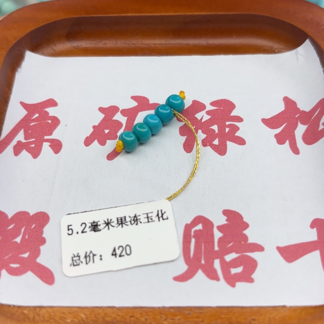 绿松石未镶嵌手链