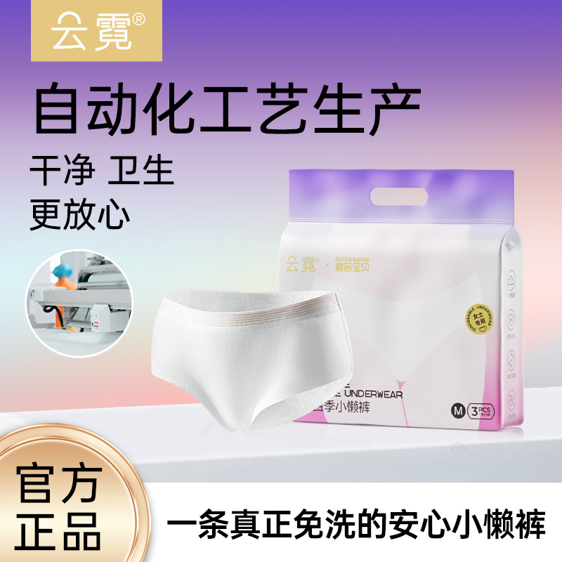 （一次性用品合集）云霓一次性卫生内裤、一次浴巾及毛巾